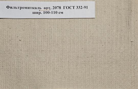 Фото №15 на стенде Фильтромиткаль арт. 2078. 770798 картинка из каталога «Производство России». Фото 15 Фильтромиткаль арт. 2078