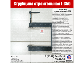 Струбцина 350 мм строительная