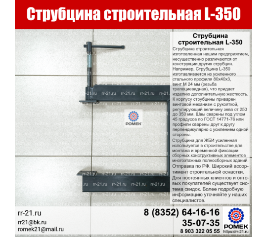 770820 картинка каталога «Производство России». Продукция Струбцина 350 мм строительная, г.Тюмень 2025