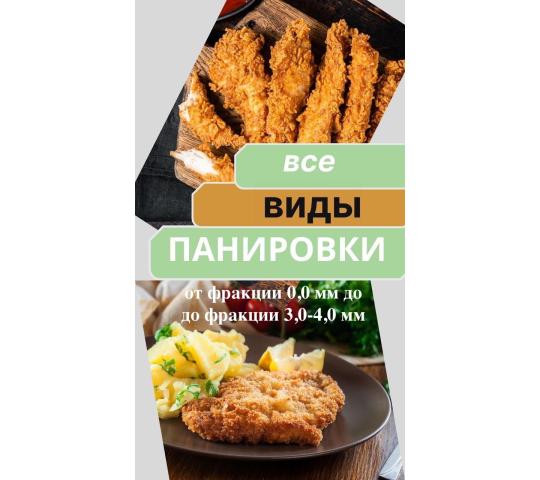 Фото 1 Сухари панировочные, г.Малоярославец 2025