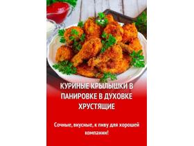 Панировочные сухари пшеничные из белого хлеба