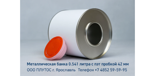 771120 картинка каталога «Производство России». Продукция Металлическая банка 0,541 литра с пробкой  Белый, г.Ярославль 2025