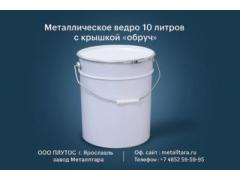 Фото 1 Металлическое ведро 10 литров с крышкой «обруч», г.Ярославль 2025