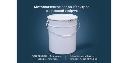 771127 картинка каталога «Производство России». Продукция Металлическое ведро 10 литров с крышкой «обруч», г.Ярославль 2025