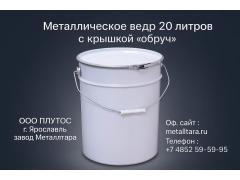 Фото 1 Металлическое ведро 20 литров с крышкой «обруч», г.Ярославль 2025