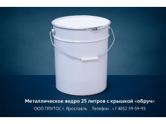 771142 картинка каталога «Производство России». Продукция Металлическое ведро 25 литров с крышкой «обруч», г.Ярославль 2025 Фото 1 Металлическое ведро 25 литров с крышкой «обруч», г.Ярославль 2025