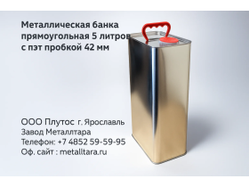 Канистра для бензина 5 лит