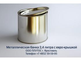 Металлическая банка 2,4 литра с крышкой