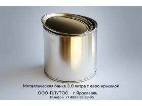 Металлическая банка 3,0 литра с крышкой