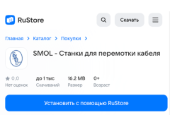 Обновлена версия мобильного приложения СМОЛ для Android