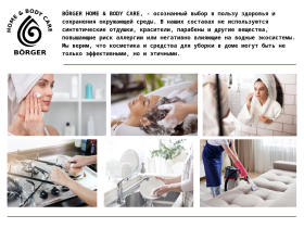 Производитель бытовой химии «РУСХИМТЕХ»