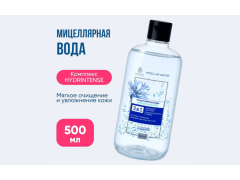 Фото 1 BORGER® вода мицеллярная 500 мл, г.Чехов 2025