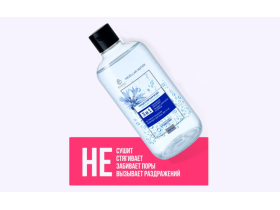 BORGER® вода мицеллярная 500 мл