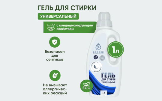 771326 картинка каталога «Производство России». Продукция BORGER® гель для стирки универсальный, г.Чехов 2025