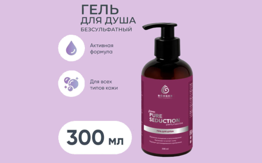 771329 картинка каталога «Производство России». Продукция BORGER® безсульфатный гель для душа Pure Seduction, г.Чехов 2025