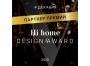 Мы официальный партнёр премии HI HOME DESIGN AWARD 2025