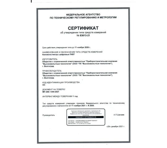 Фото №7 на стенде Сертификат. 771387 картинка из каталога «Производство России». Фото 7 Сертификат