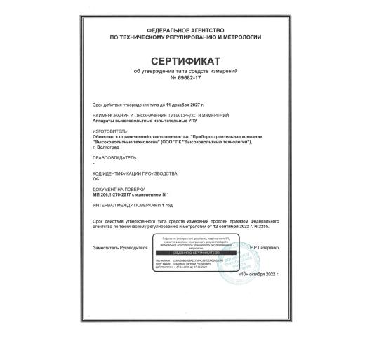 Фото №9 на стенде Сертификат УПУ. 771389 картинка из каталога «Производство России». Фото 9 Сертификат УПУ