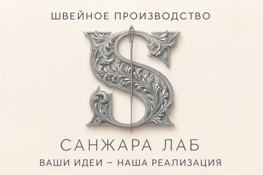 771608 картинка каталога «Производство России». Продукция Санжара Лаб, г.Красноярск 2025