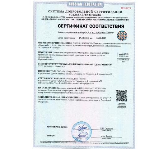 Фото №2 на стенде сертификат. 771675 картинка из каталога «Производство России». Фото 2 сертификат