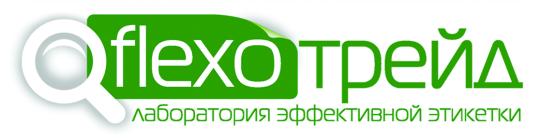 Фото №1 на стенде ООО ФЛЕКСОТРЕЙД. 771844 картинка из каталога «Производство России».