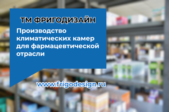 Фото 4 Фармацевтическая камера