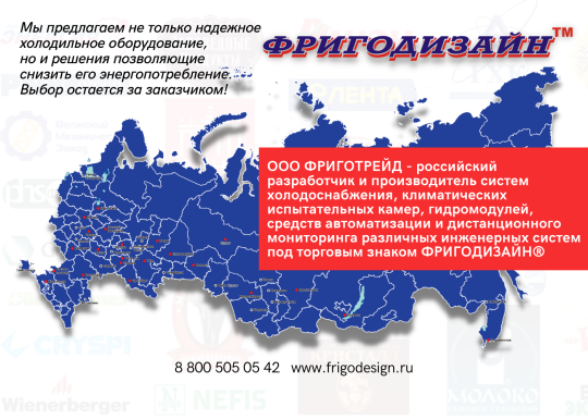 Фото 5 О ТМ Фригодизайн