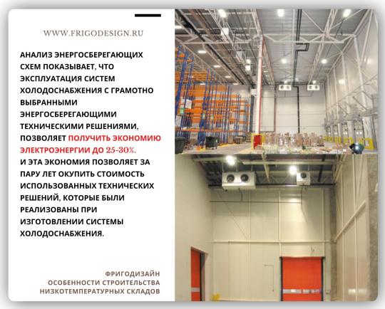 Фото 6 Холодильные склады