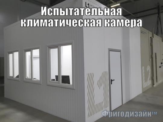 Фото 7 Климатическая камера