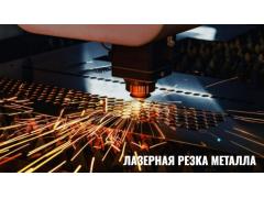 Лазерная резка металла в Туле: собственный цех, высокое качество, доступные цены для частных и корпоративных клиентов