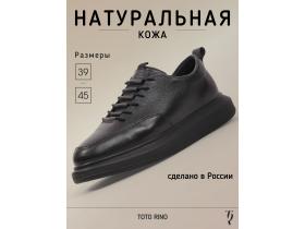Обувная фабрика «Toto Rino»