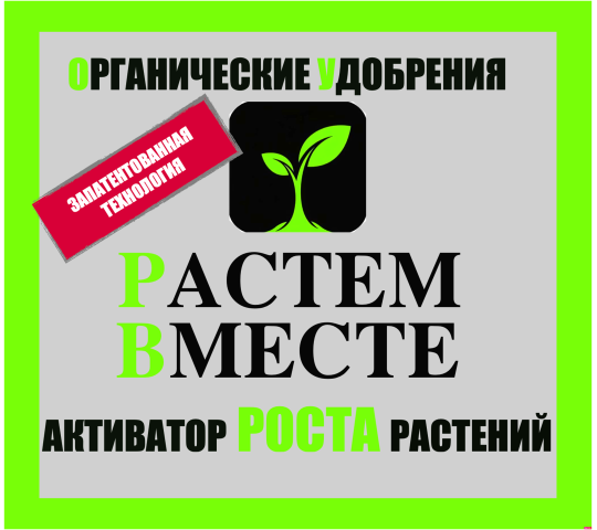 772209 картинка каталога «Производство России». Продукция ТОРФОГУМАТ концентрат 1:300, г.Санкт-Петербург 2025 772209 картинка каталога «Производство России». Продукция ТОРФОГУМАТ концентрат 1:300, г.Санкт-Петербург 2025