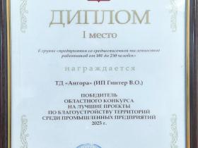 Победа Ангоры в областном конкурсе по благоустройству территории! Победа Ангоры в областном конкурсе по благоустройству территории!