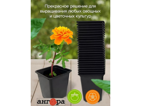 Горшок для рассады 0,5л