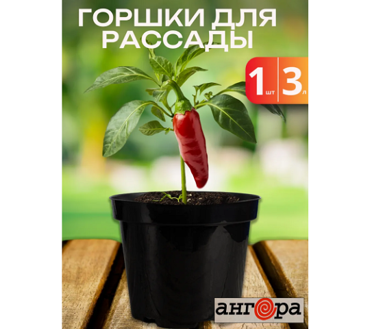 772331 картинка каталога «Производство России». Продукция Горшок для рассады 3 л, г.Копейск 2025 772331 картинка каталога «Производство России». Продукция Горшок для рассады 3 л, г.Копейск 2025