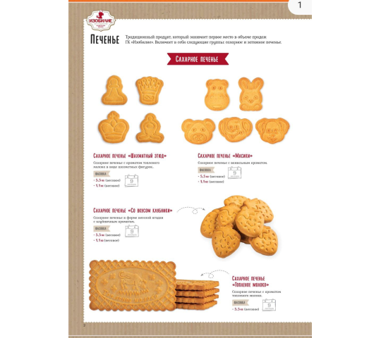 772394 картинка каталога «Производство России». Продукция Печенье сахарное, г.Армавир 2025 772394 картинка каталога «Производство России». Продукция Печенье сахарное, г.Армавир 2025