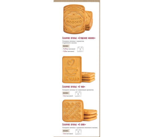 772396 картинка каталога «Производство России». Продукция Печенье сахарное, г.Армавир 2025 Фото 2 Печенье сахарное 2025
