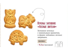 Печенье затяжное