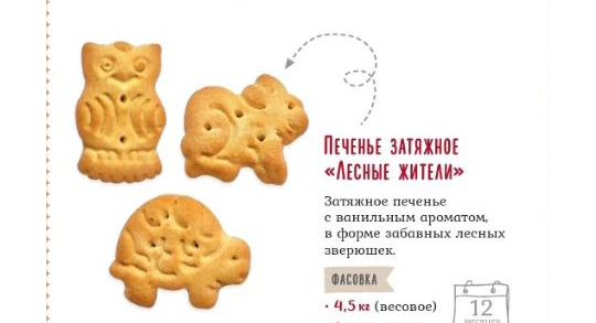 772405 картинка каталога «Производство России». Продукция Печенье затяжное, г.Армавир 2025 772405 картинка каталога «Производство России». Продукция Печенье затяжное, г.Армавир 2025