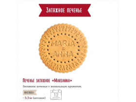 Печенье затяжное