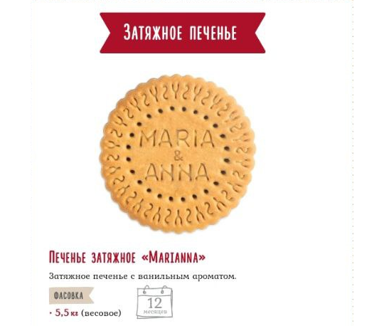 772406 картинка каталога «Производство России». Продукция Печенье затяжное, г.Армавир 2025 Фото 2 Печенье затяжное "Marianna" 2025