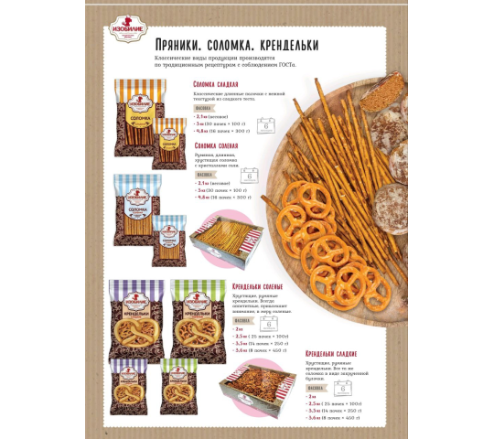 772447 картинка каталога «Производство России». Продукция Соломка сладкая/соленая, г.Армавир 2025 772447 картинка каталога «Производство России». Продукция Соломка сладкая/соленая, г.Армавир 2025