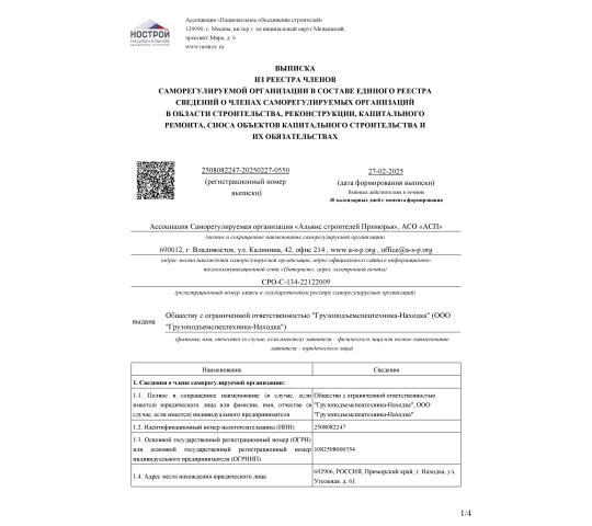 Фото 21 Завод «Грузоподъемспецтехника-Находка», г.Находка