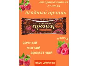 Пекарня «Алтайский медовый пряник»