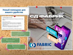 Чат-бот - виртуальный помощник для вашего удобства Чат-бот - виртуальный помощник для вашего удобства