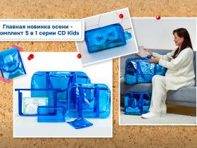 Пополнение в семье CD Kids Пополнение в семье CD Kids