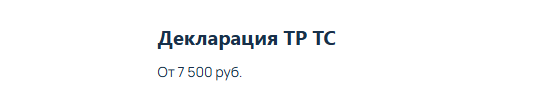 772954 картинка каталога «Производство России». Продукция Декларация ТР ТС, г.Новосибирск 2025