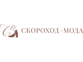 Фабрика обуви «СКОРОХОД-МОДА»