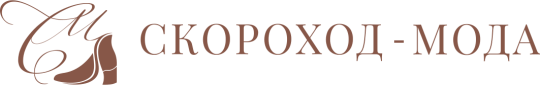 Фото опубликовано: ООО "СКОРОХОД-МОДА", ИНН 7810794146, skorohod-moda.ru  ©