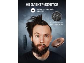 Щетка для бороды натуральная средней жесткости
